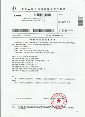 19  201510394382.5专利受理通知书（一种利用脉冲电场和脉冲超声加工酱卤肉品的方法）-1.jpg