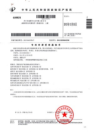 5  203.12.03-201310643396.7-一种预调理鲜嫩肉制品的加工方法-1.jpg