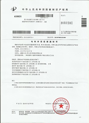 21   201510395721.1 专利受理通知书(一种具独特口感和风味的肉干制品及其加工方法）-1.jpg