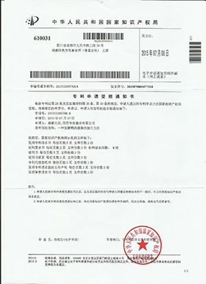 16  201510395768.8 专利受理通知书（一种发酵鸭肉腊肠的加工方法）-1.jpg